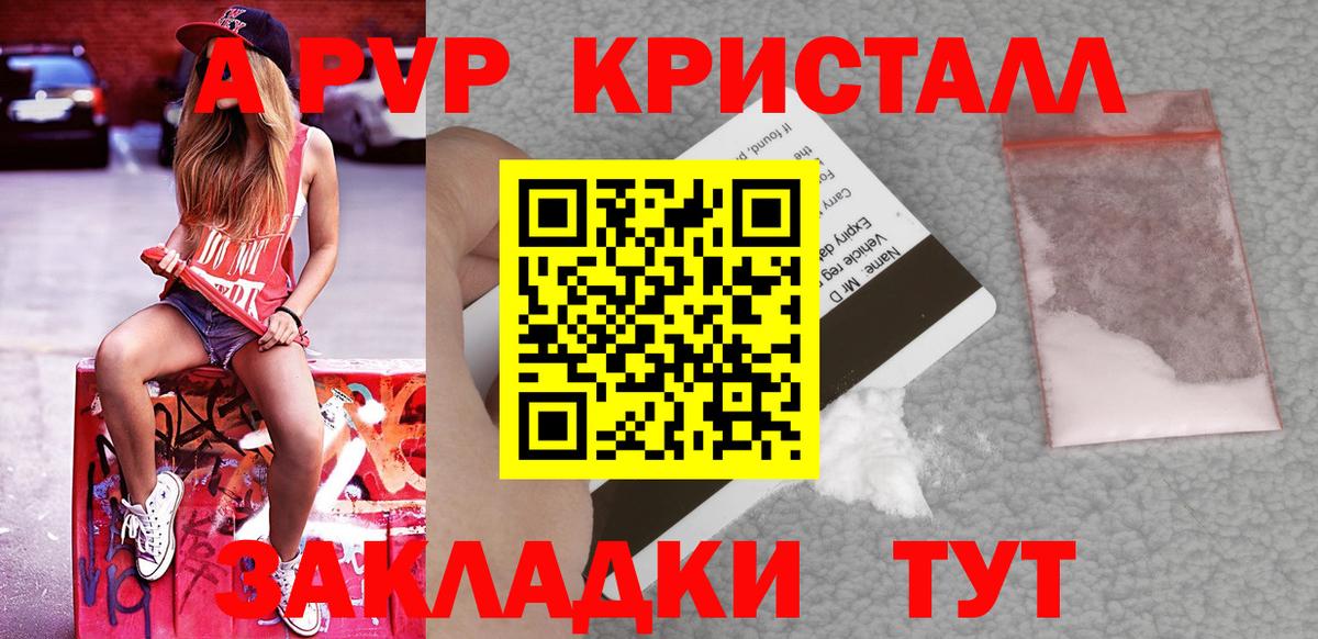 Альфа ПВП кристаллы  где продают наркотики  A-PVP Crystall  Рыбинск  A PVP Crystall 