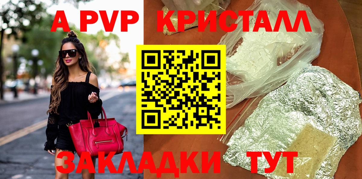 А ПВП кристаллы  Альфа ПВП  А ПВП крисы CK  Вход с VPN  Рыбинск  Alfa_PVP СК 