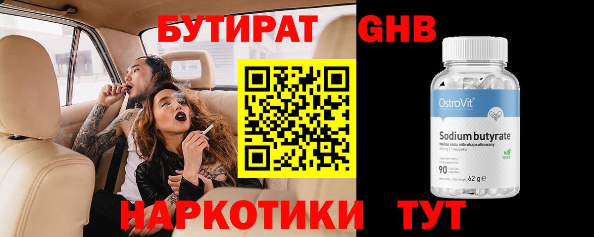 БУТИРАТ вода  Вход с VPN  Рыбинск 