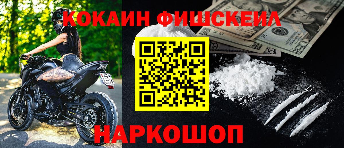 Рыбинск  COCAIN 98%  Cocaine Fish Scale  Cocaine  Вход с VPN 