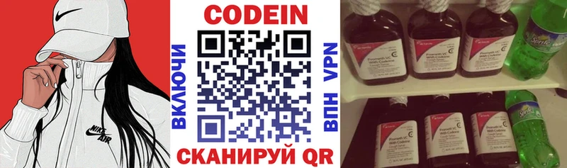 Кодеин Purple Drank  Рыбинск 