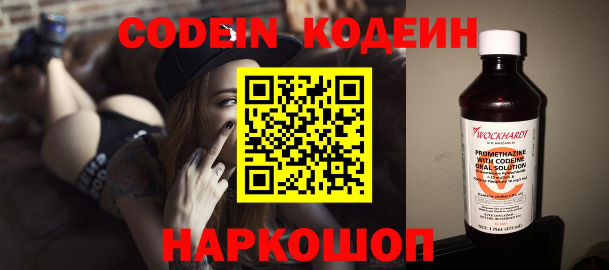 Кодеиновый сироп Lean напиток Lean (лин) Рыбинск