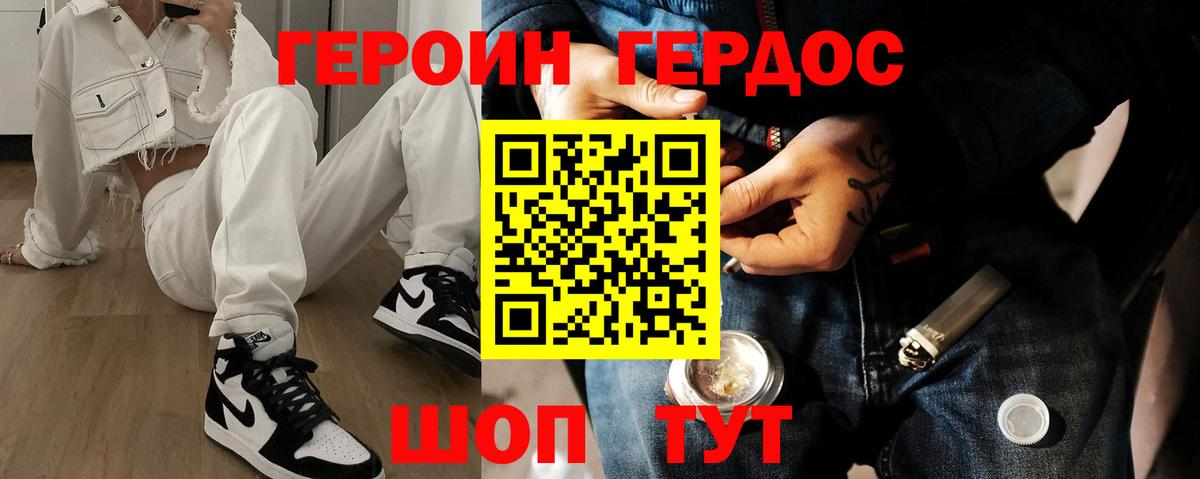 ГЕРОИН Heroin  Вход с VPN  Рыбинск 