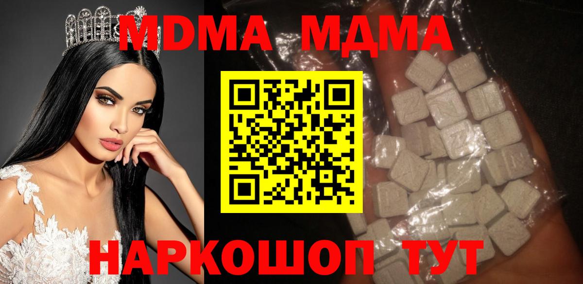 Рыбинск  МДМА кристаллы  Вход с VPN  MDMA crystal 