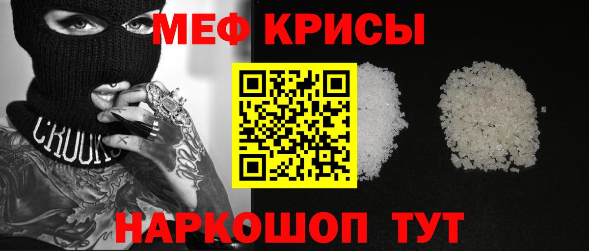 Мефедрон  Рыбинск  Меф кристаллы 