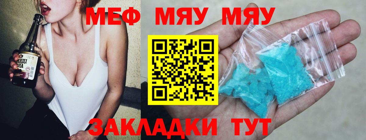 Меф мяу мяу  Рыбинск