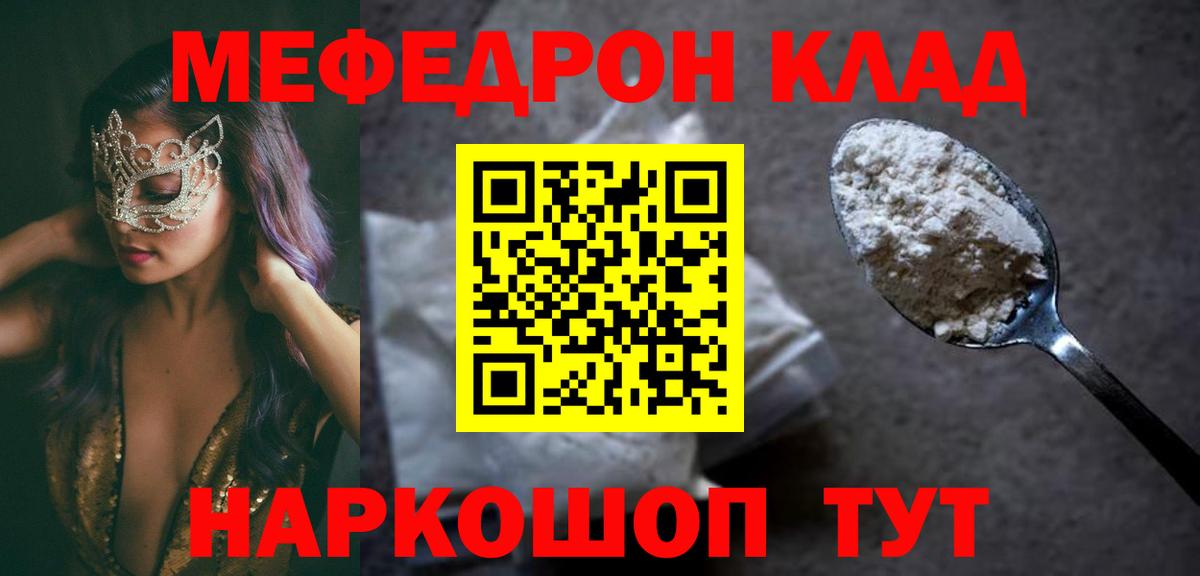 МЕФ кристаллы Рыбинск