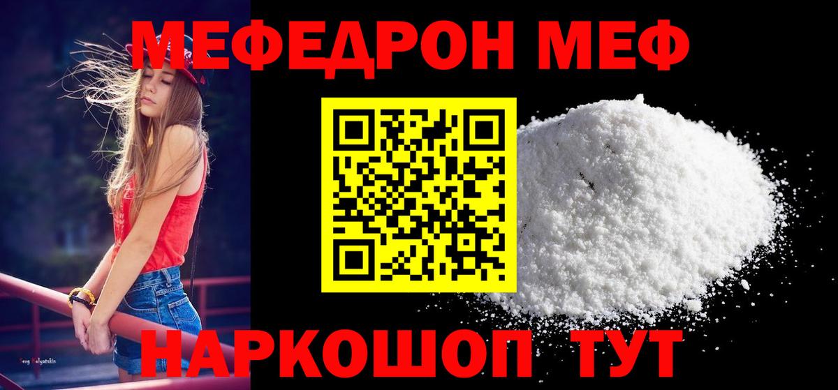 Рыбинск  МЯУ-МЯУ кристаллы  Мефедрон 4 MMC  МЯУ-МЯУ  Вход с VPN 