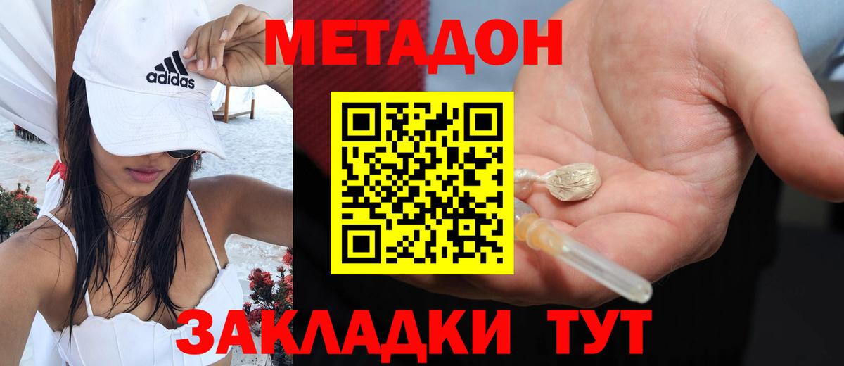 МЕТАДОН белоснежный  Вход с VPN  МЕТАДОН белоснежный  Рыбинск 