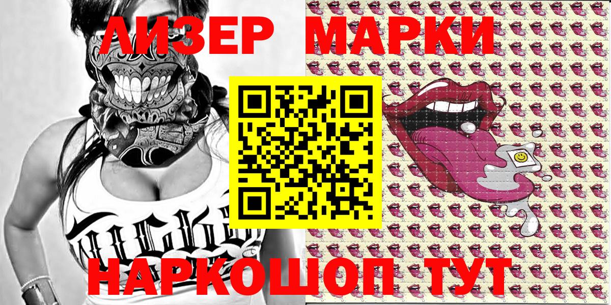 Наркотические марки 1500мкг Рыбинск